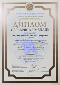 Диплом Серебряная медаль за проект "Добрыня"