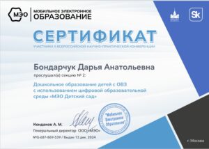 Сертификат конференция